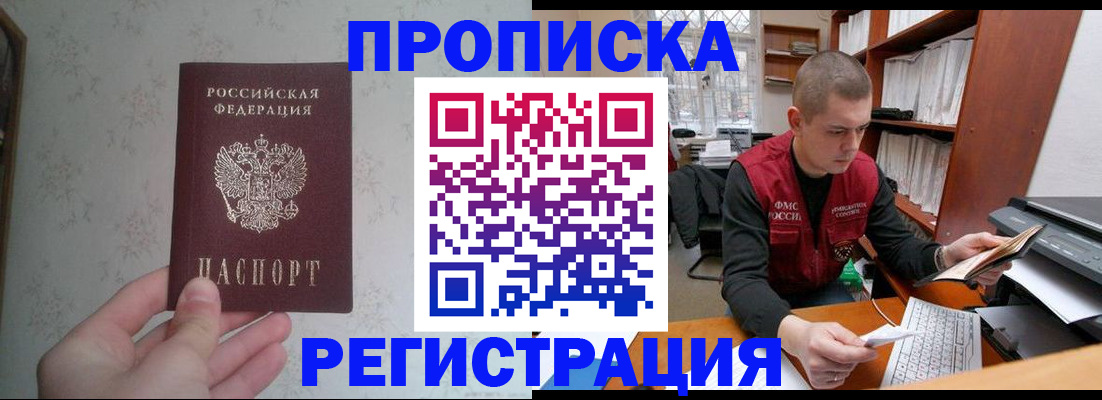 прописка в Александрове