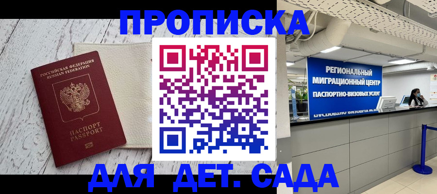 прописка для работы в Александрове