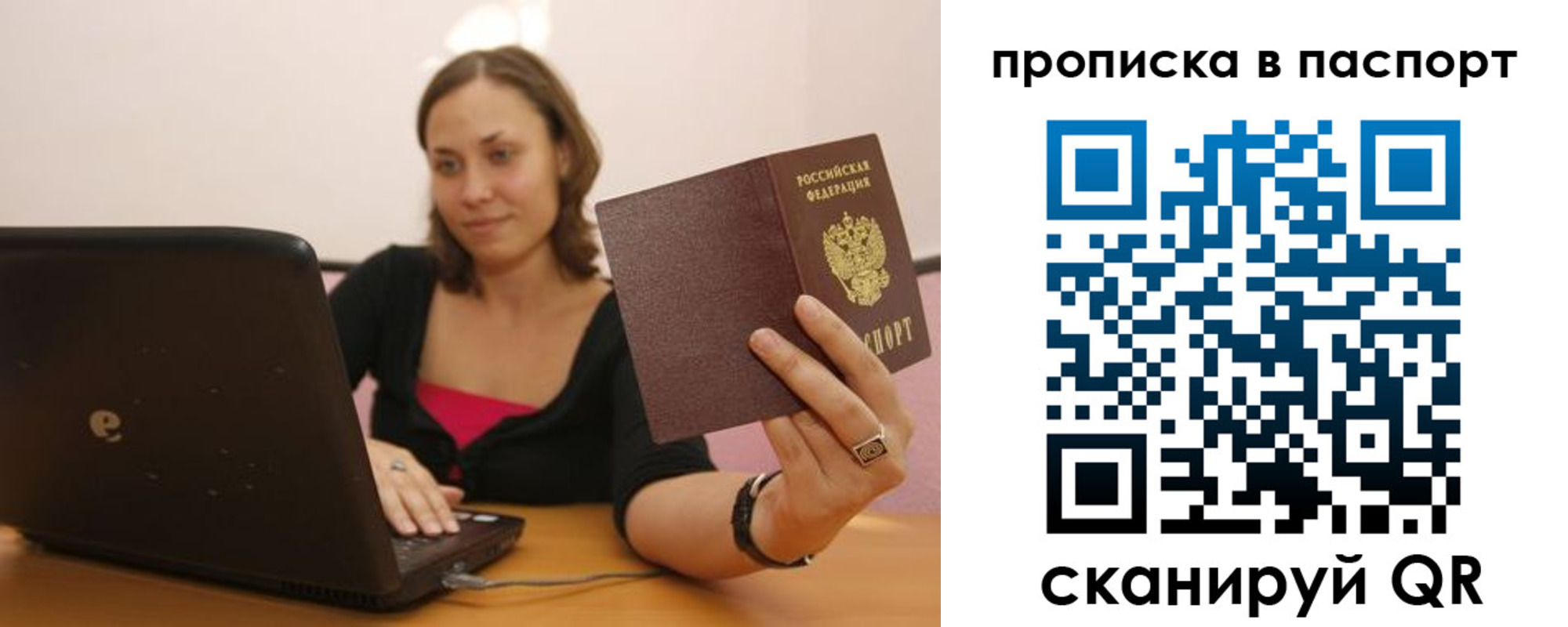 прописка паспорт в Александрове