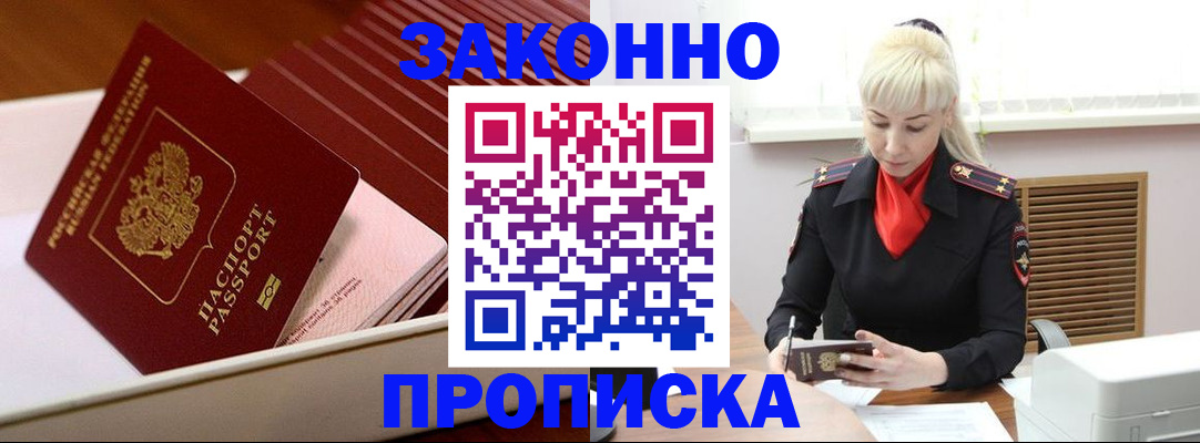 прописка гарантия в Александрове